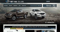 Desktop Screenshot of bt-50club.com