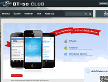 Tablet Screenshot of bt-50club.com